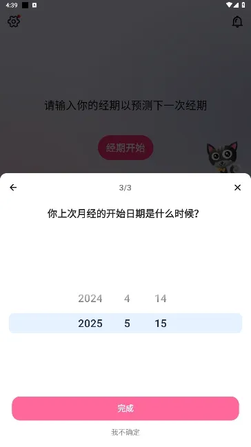 小月历(经期管理应用) 小月历(经期管理应用)