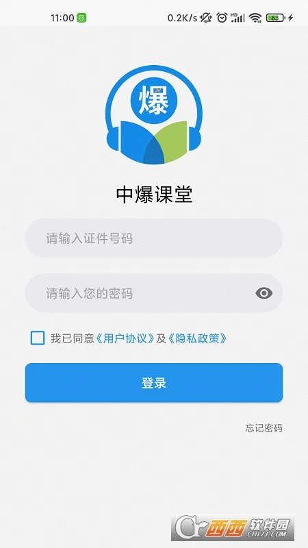中爆课堂2025官方正版v2.2.14 手机版截图1