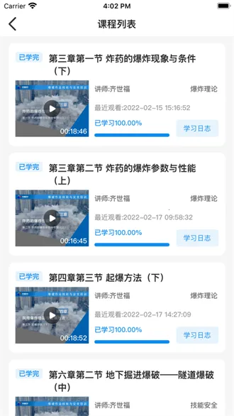 中爆课堂2025官方正版v2.2.14 手机版截图4
