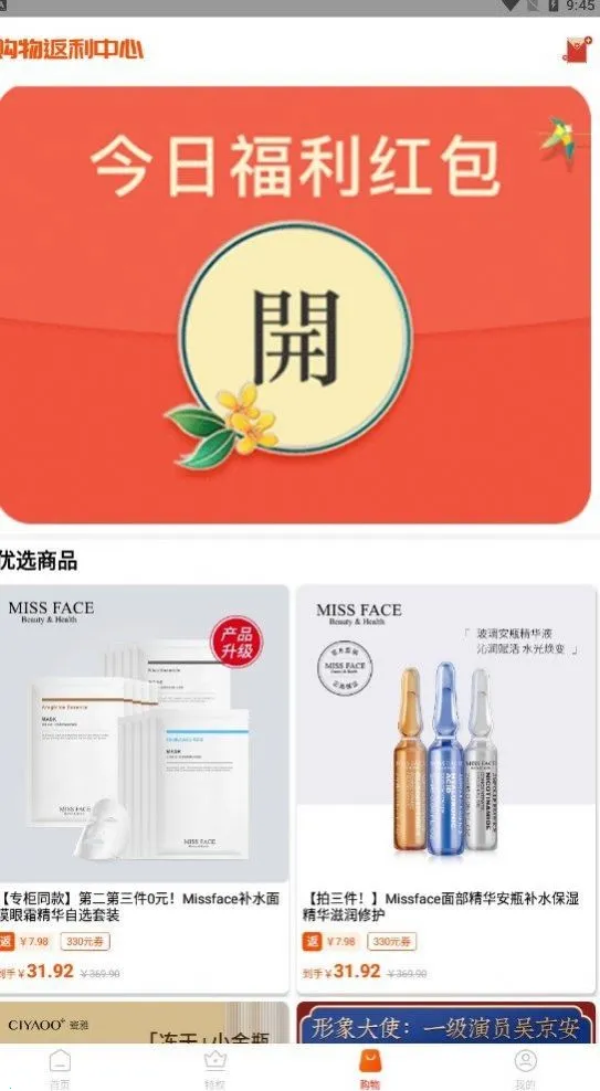 元梦特惠(优惠购物平台)v1.0.14 官方正版截图4