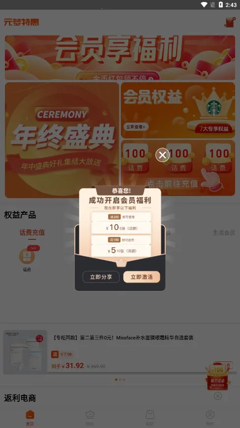 元梦特惠(优惠购物平台)v1.0.14 官方正版截图1