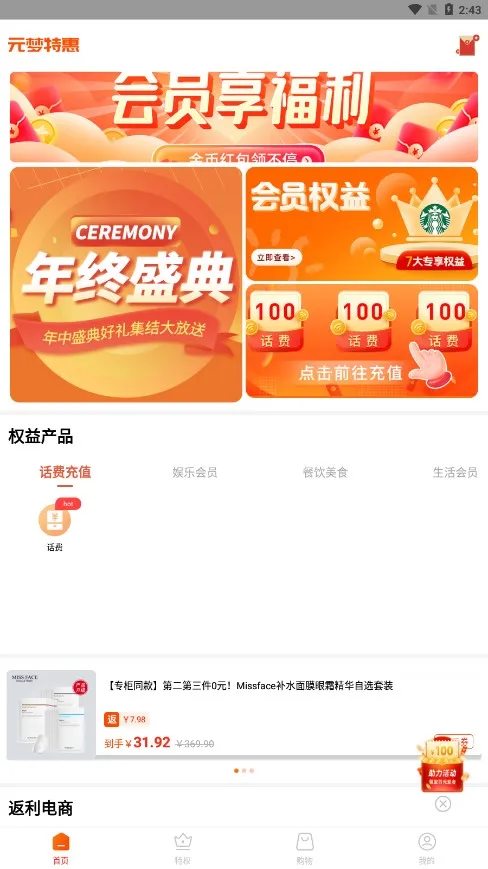 元梦特惠(优惠购物平台)v1.0.14 官方正版截图2