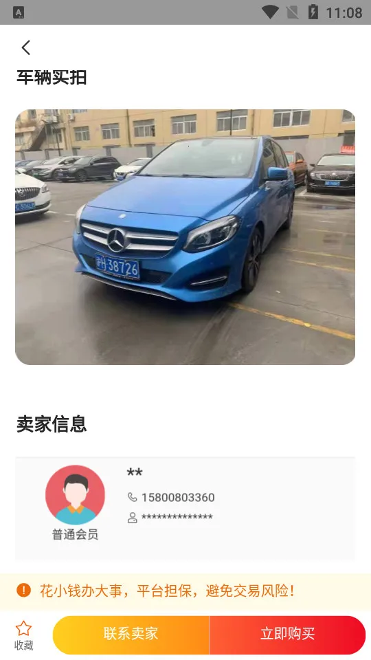 三生有车2025最新版本v1.0.1 安卓版截图3