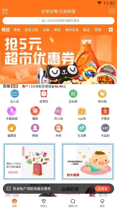 好享购优惠券安卓版手机版v1.11.19 免费版截图1