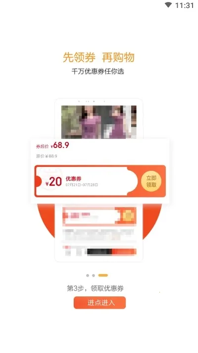 好享购优惠券安卓版手机版v1.11.19 免费版截图0