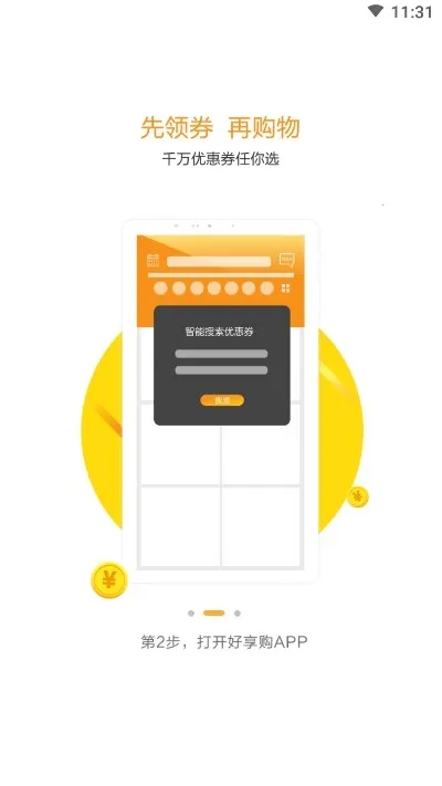 好享购优惠券安卓版手机版 好享购优惠券安卓版手机版