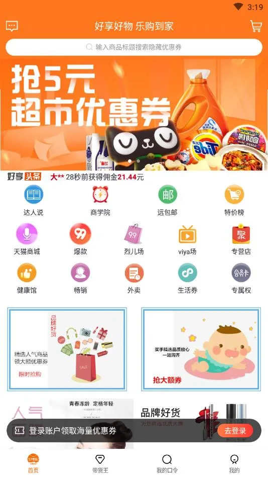 好享购优惠券安卓版手机版 好享购优惠券安卓版手机版