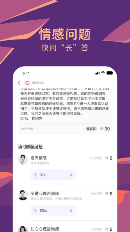 聊喻(情感咨询平台)截图1