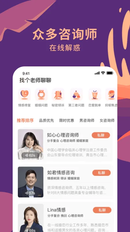 聊喻(情感咨询平台)截图2