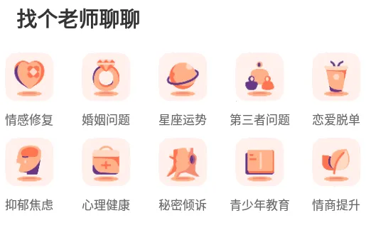 聊喻(情感咨询平台) 聊喻(情感咨询平台)