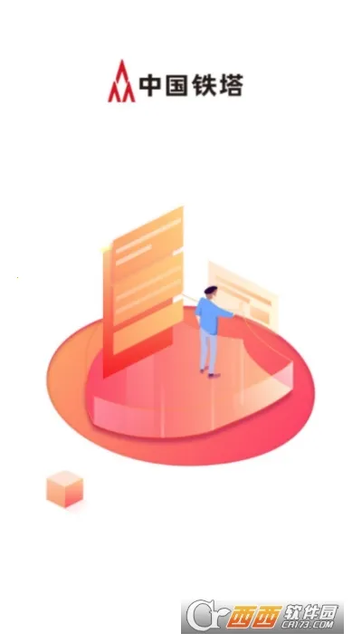 铁塔备电(电力运维平台)v5.0.0 安卓版截图0