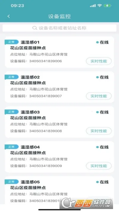 铁塔备电(电力运维平台)v5.0.0 安卓版截图1