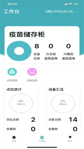 铁塔备电(电力运维平台)v5.0.0 安卓版截图3
