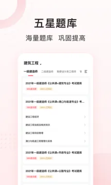 慧过网校(职业考试网校)v1.9.1 手机版截图2