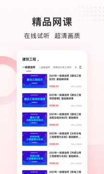 慧过网校(职业考试网校)v1.9.1 手机版截图3