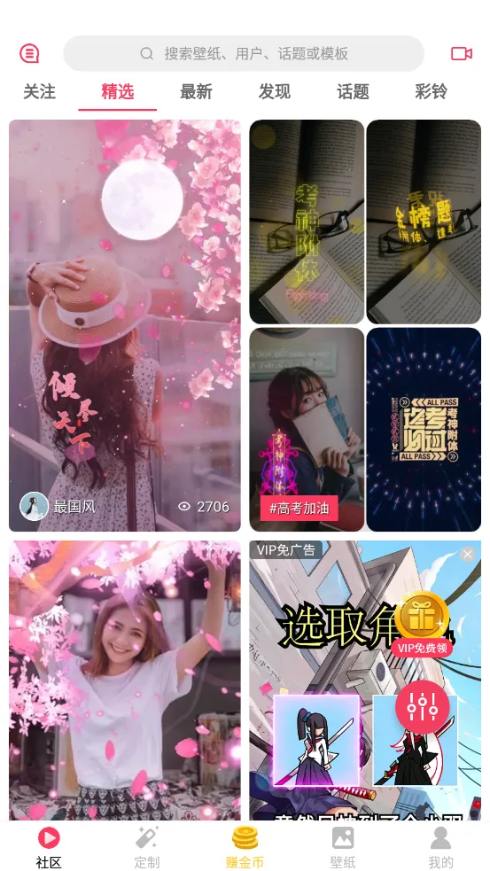 微视频壁纸(视频壁纸软件)v5.4 免费版截图2