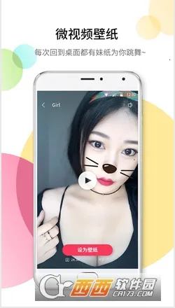 微视频壁纸(视频壁纸软件)v5.4 免费版截图3