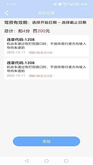 违章罚款标准查(违章查询app) 违章罚款标准查(违章查询app)