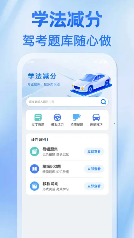 违章罚款标准查(违章查询app)v1.0.0 免费版截图4