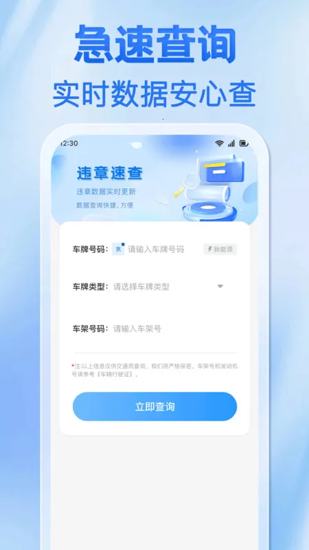 违章罚款标准查(违章查询app)v1.0.0 免费版截图2