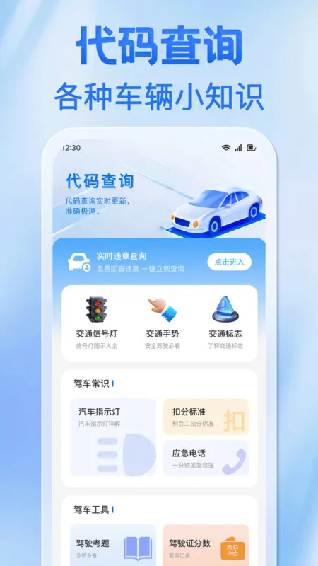 违章罚款标准查(违章查询app)v1.0.0 免费版截图3