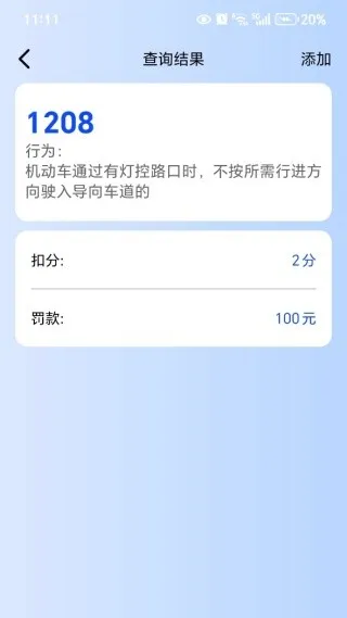 违章罚款标准查(违章查询app) 违章罚款标准查(违章查询app)