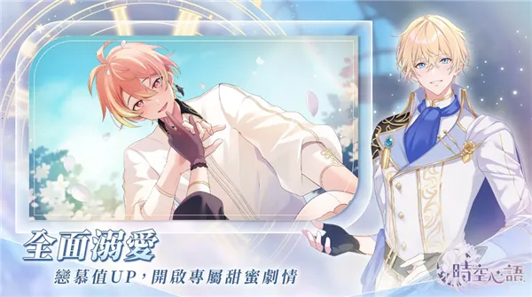 时空心语国际服2025官方正版v1.0.0 官方正版截图1