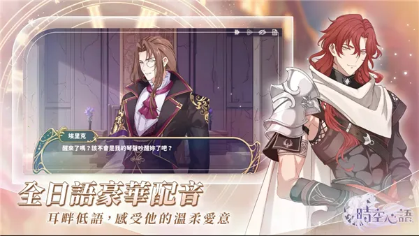 时空心语国际服2025官方正版v1.0.0 官方正版截图2