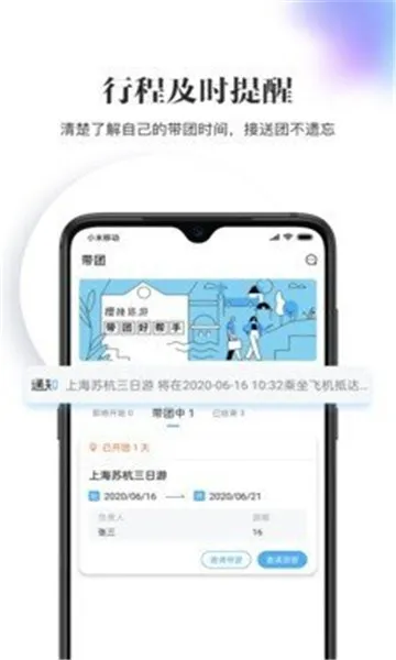 樱桃旅游(旅游出行软件)v1.0.0 手机版截图1