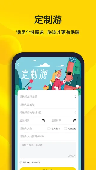 樱桃旅游(旅游出行软件)v1.0.0 手机版截图3