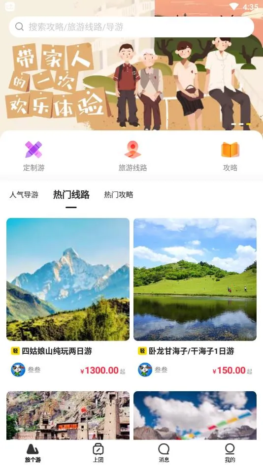 樱桃旅游(旅游出行软件)v1.0.0 手机版截图0