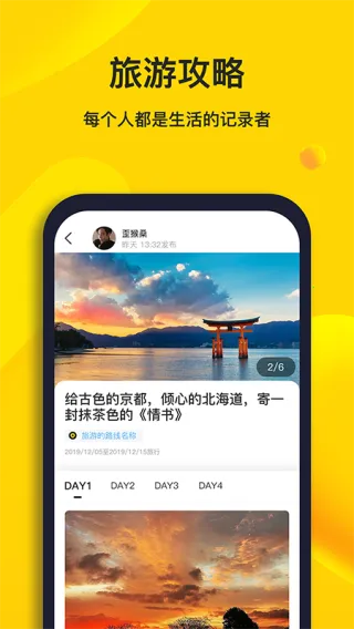 樱桃旅游(旅游出行软件)v1.0.0 手机版截图4