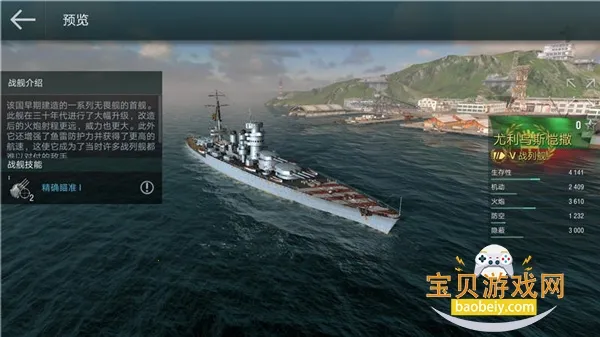 战舰世界闪击战(海战策略手游) 战舰世界闪击战(海战策略手游)