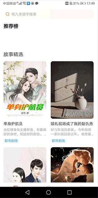 悦读时刻(追书阅读软件)v1.3.9.250114 免费版截图0