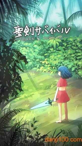 圣剑求生安卓版手机版 圣剑求生安卓版手机版