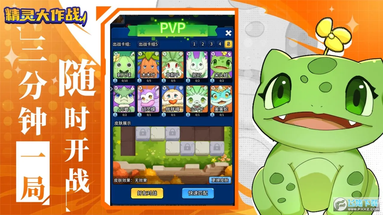 精灵大作战安卓版手机版 精灵大作战安卓版手机版