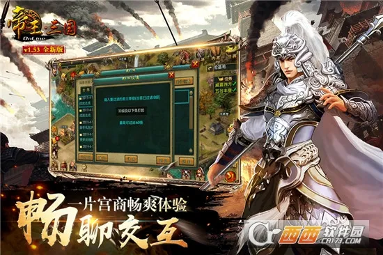 帝王三国(三国策略手游)v1.64.0517 官方正版截图0