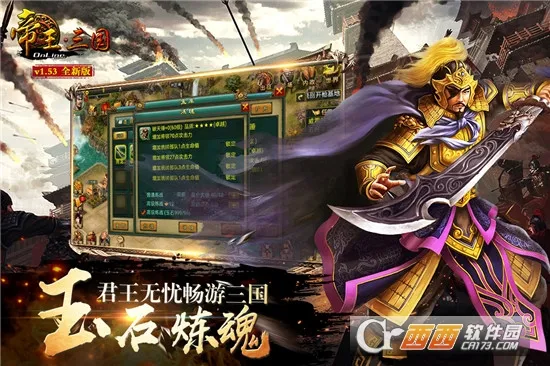 帝王三国(三国策略手游)v1.64.0517 官方正版截图1