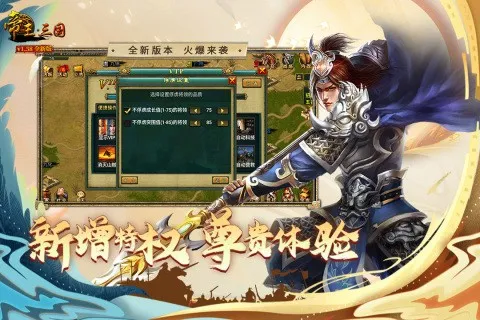 帝王三国(三国策略手游)v1.64.0517 官方正版截图3