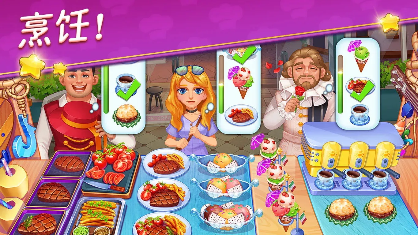 星厨志愿(厨师烹饪模拟游戏)v1.11.71+a067dd6 手机版截图3