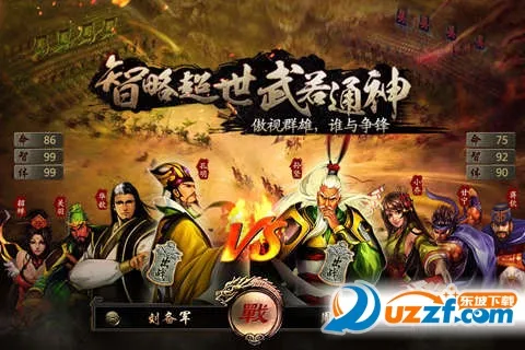 三国霸王大陆最新手机版v1.06 安卓版截图0