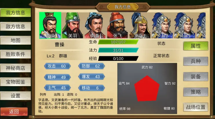 三国霸王大陆最新手机版v1.06 安卓版截图2