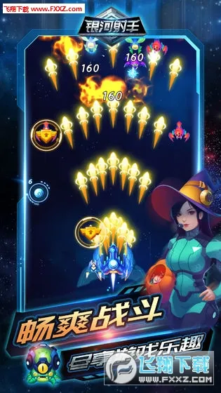 银河射手(飞行射击游戏) 银河射手(飞行射击游戏)