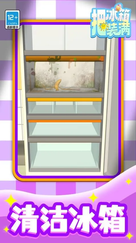 把冰箱装满(冰箱收纳游戏)v61.6.8 官方正版截图4