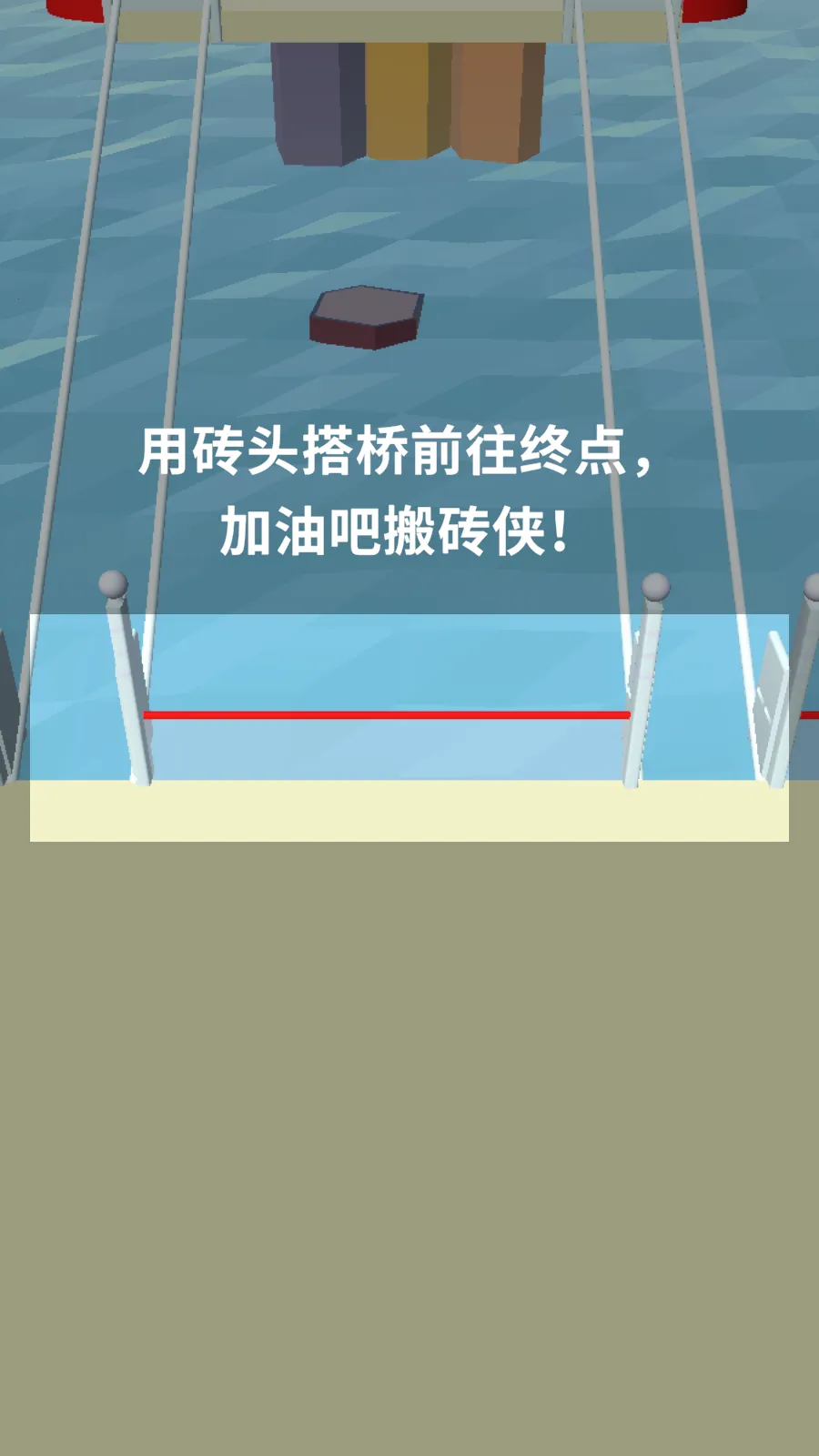 搬砖争霸赛最新手机版v1.1.2 手机版截图1