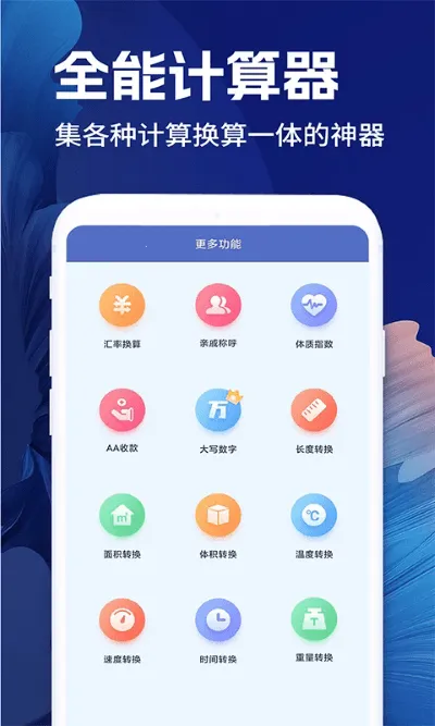 全计算器智能计算2025官方最新版本v1.1.0 手机版截图4