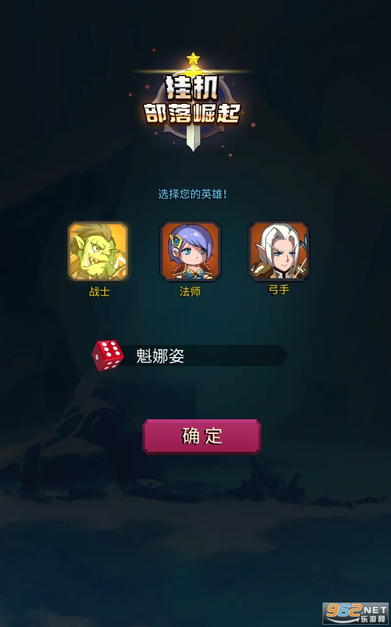 挂机部落崛起最新手机版v20240526 手机版截图0