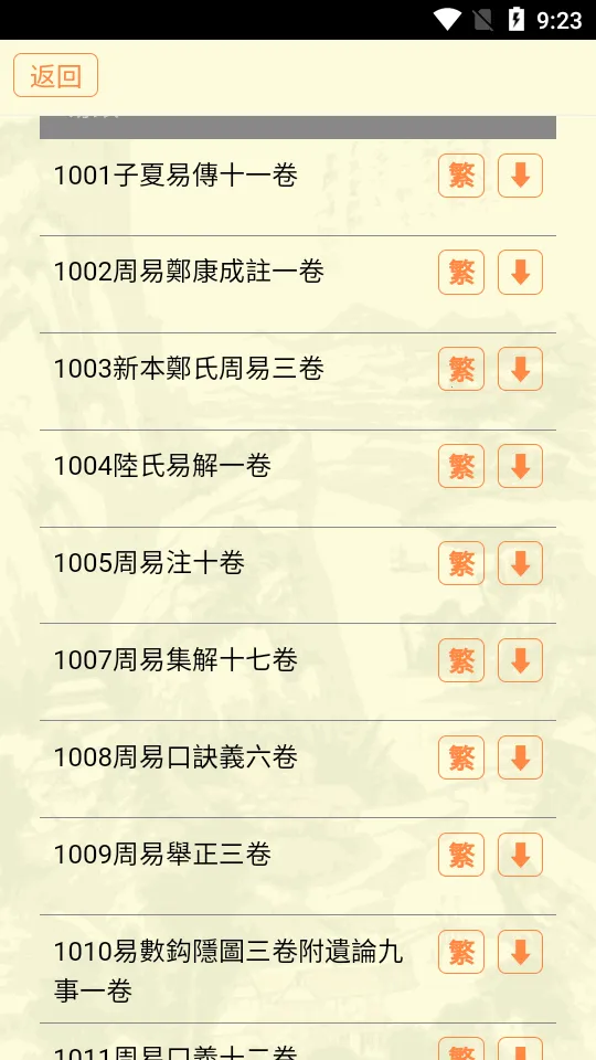 古籍库最新手机版截图2