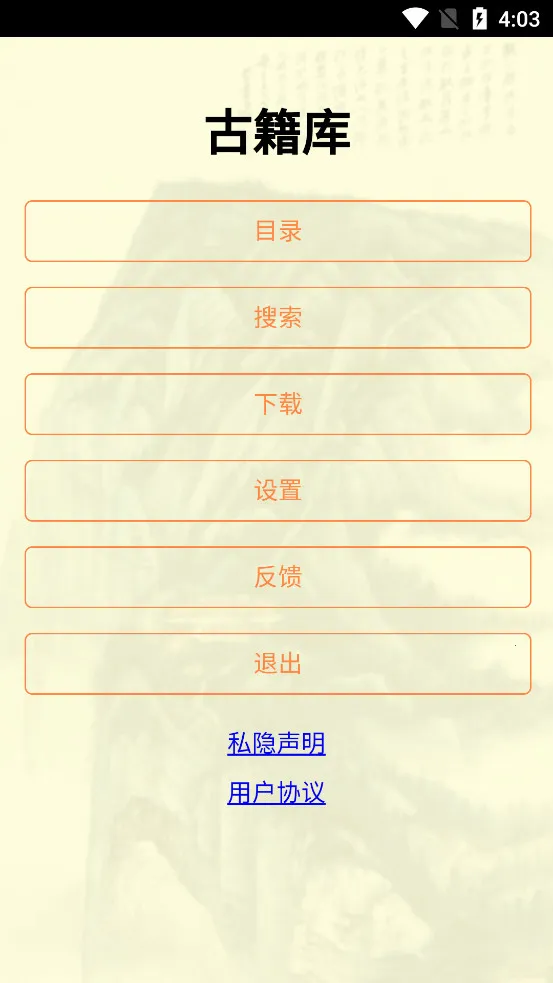 古籍库最新手机版截图0