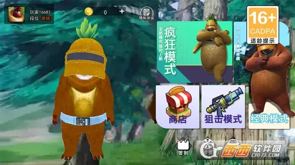 熊熊荣耀精英(休闲吃鸡小游戏)截图0